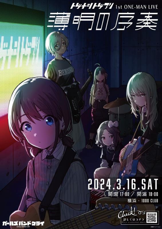 Girls Band Cry PV1 23