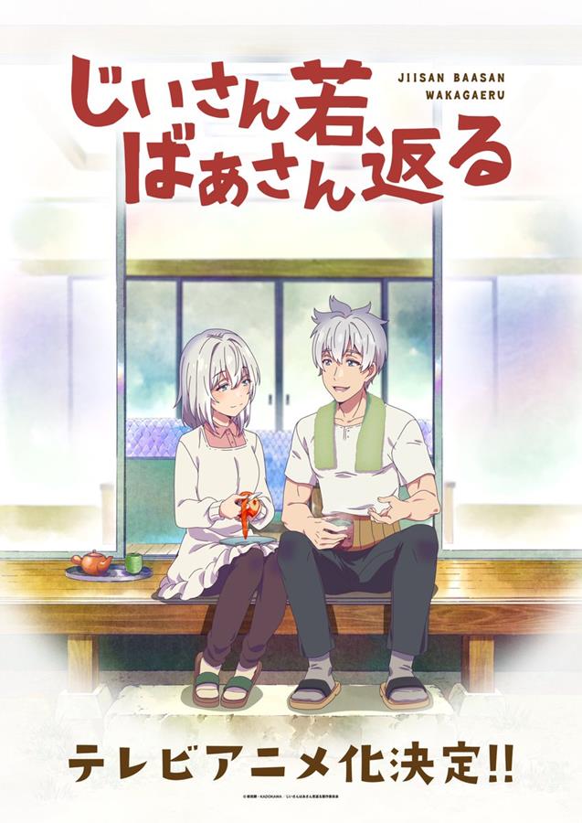 Jiisan Baasan Wakagaeru PV1 22