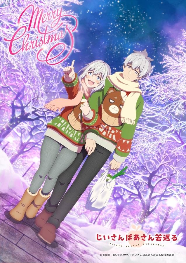 Jiisan Baasan Wakagaeru PV1 23