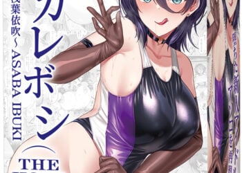 Kegareboshi THE HOLE Ibuki Asaba