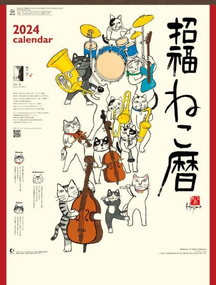 Lucky Cat By Hajime Okamoto 2024 Calendar