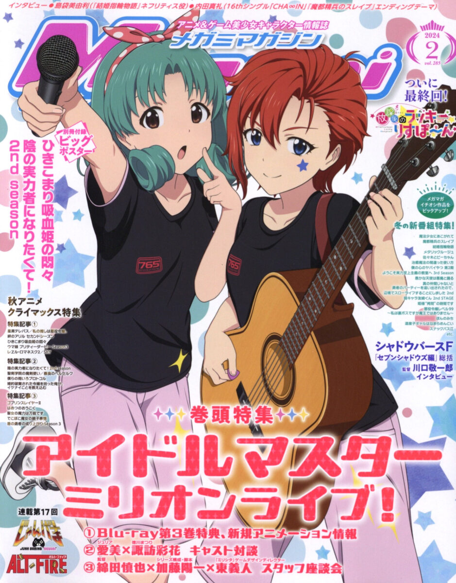 Megami Magazine February 2024 J List List 42 