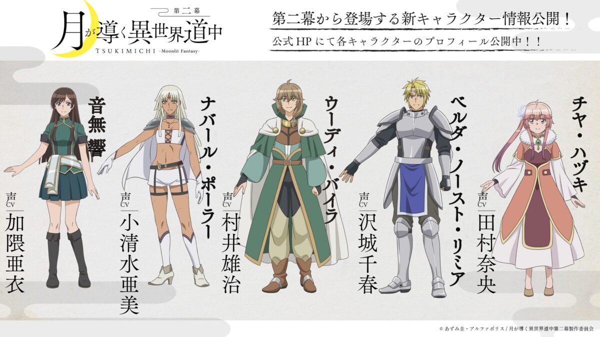 TSUKIMICHI Moonlit Fantasy S2 PV1 35