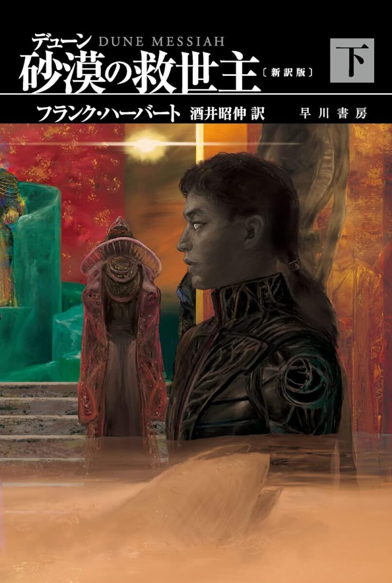 Dune Messiah western science fiction