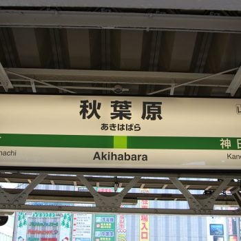 Akihabara Station Sign 350x350