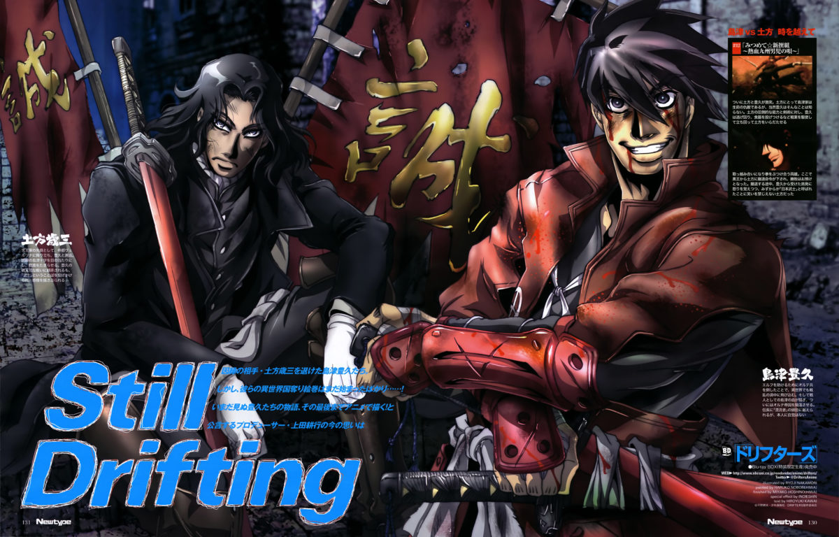 NewType Magazine Ranking #8. Drifters