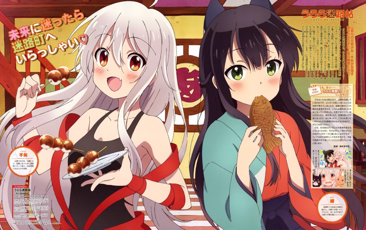 Urara Meirochou Magazine Scan