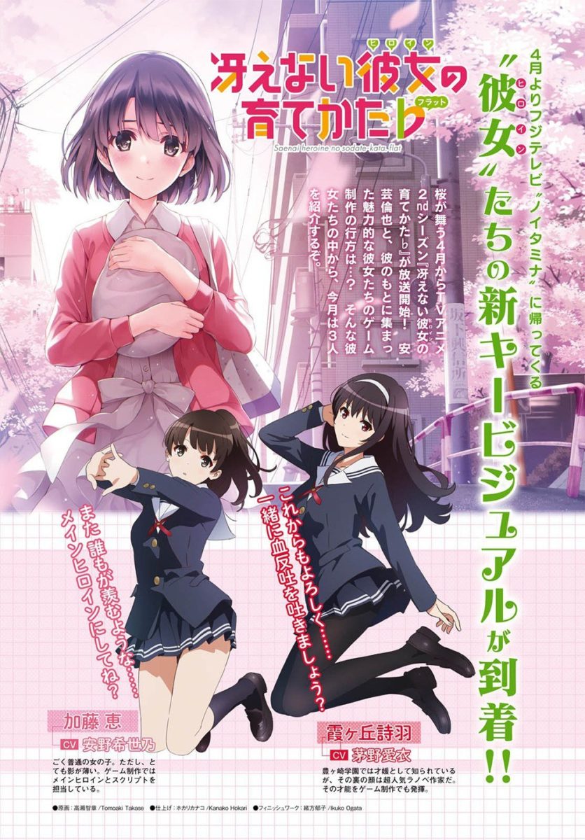 More Cast for Second Season of Saekano Revealed