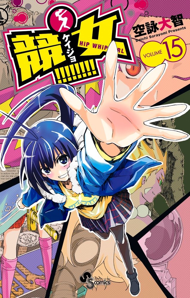Keijo!!!!!!!! Volume 15 Manga Cover
