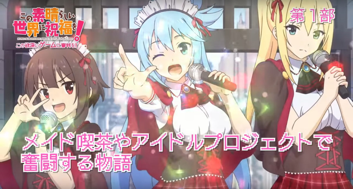 Kono Subarashii Sekai Ni Shukufuku O! Kono Yokubukai Game Ni Shinpan O! Visual Novel 2