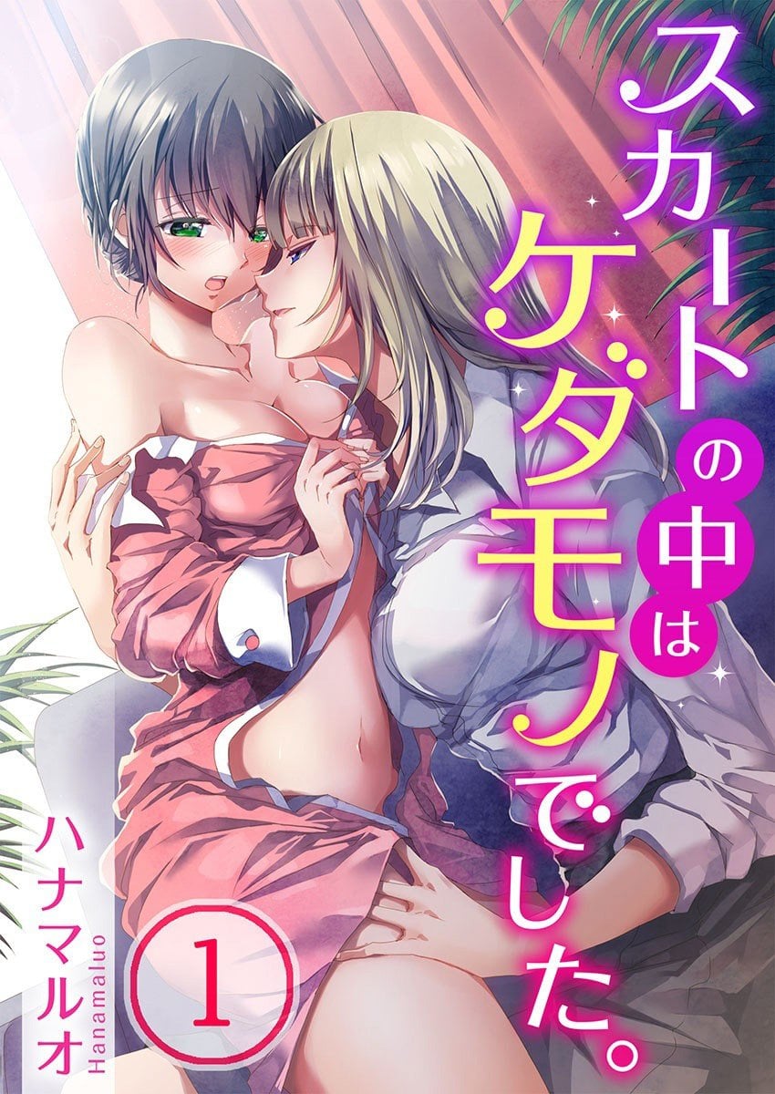 Skirt No Naka Wa Kedamono Deshita Vol 1 Cover