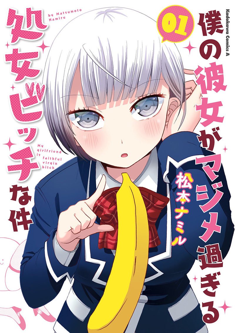 My Girlfriend Is A Faithful Virgin Bitch Volume 1 Cover