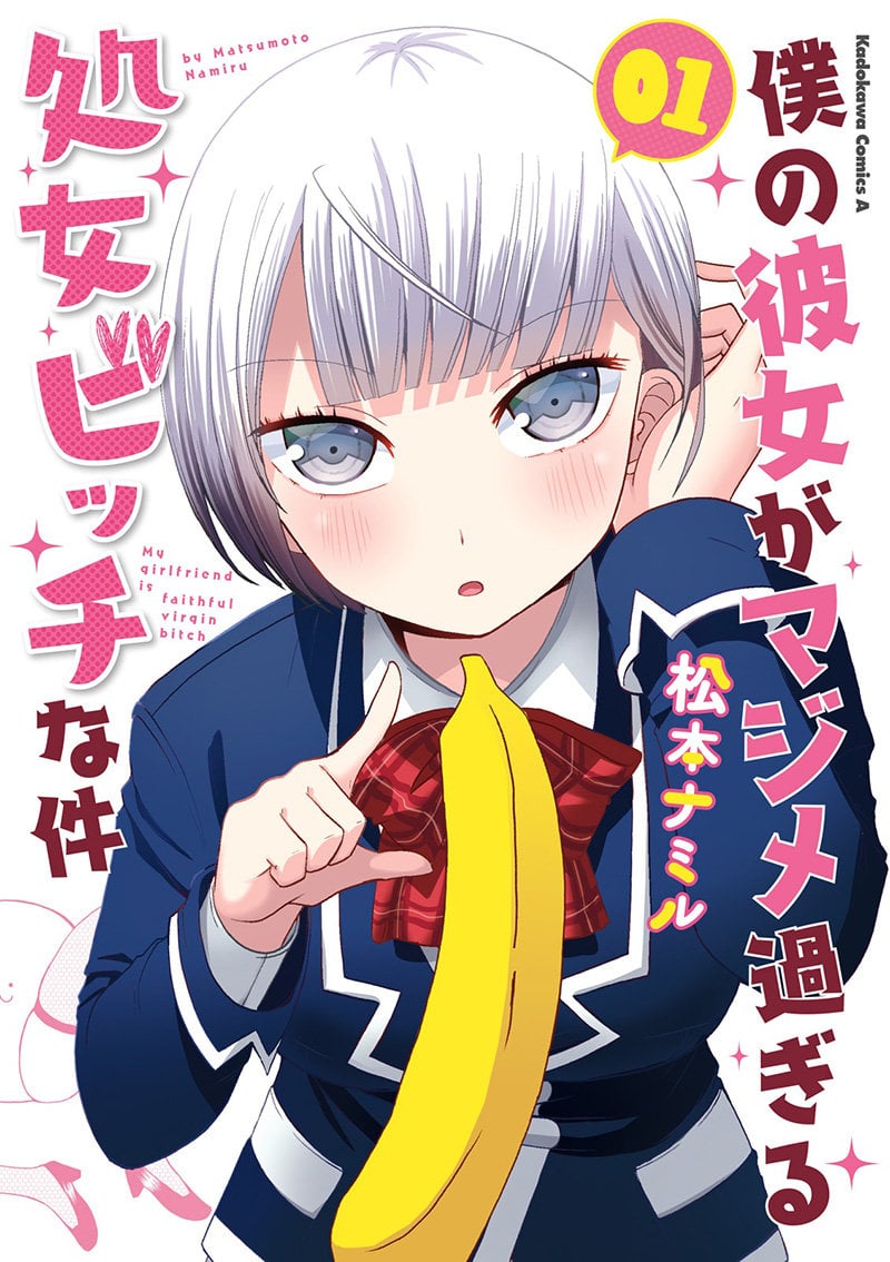My Girlfriend Is A Faithful Virgin Bitch Volume 1 Cover