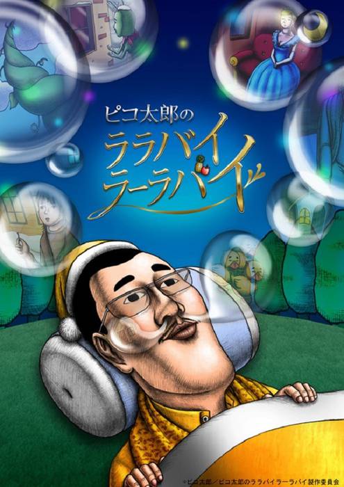 Pen Pineapple Apple Pen Singer PIKO TARO To Star In Short TV Anime Series