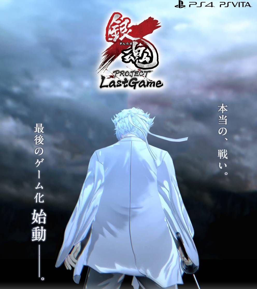 Gintama Project Last Game Visual