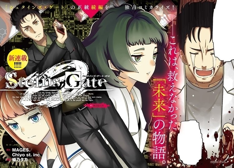 Steins Gate 0 Manga
