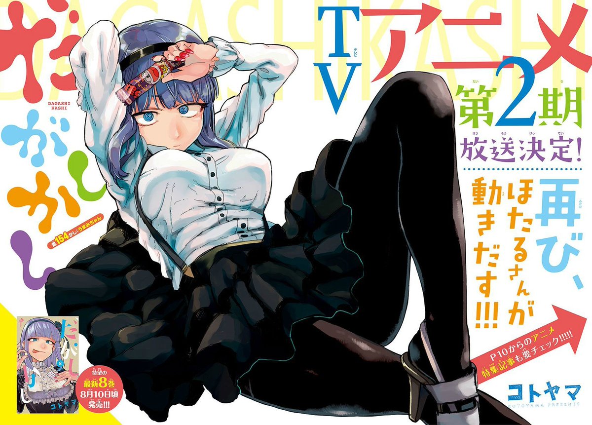 Dagashi Kashi Second Season Slated For 2018 1