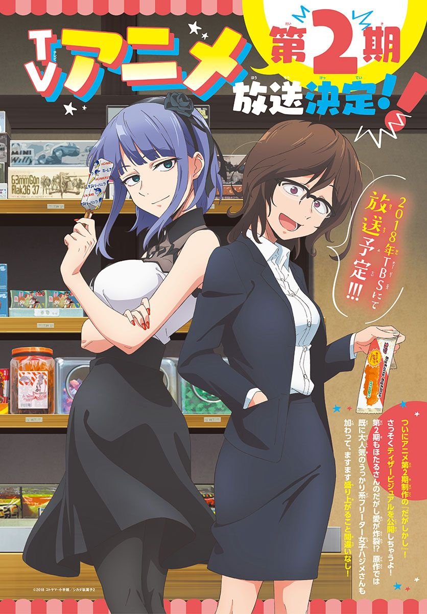 Dagashi Kashi Second Season Slated For 2018 2