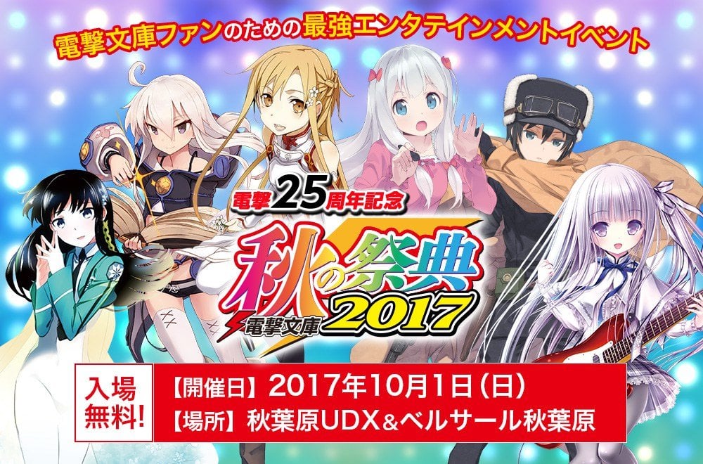 Dengeki Bunko Aki No Saiten 2017 Event Visual