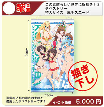 KonoSuba Summer Themed Tapestry Comiket 92