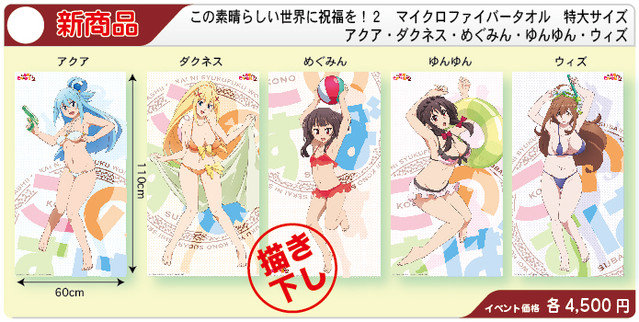 KonoSuba Summer Themed Towels At Comiket 92