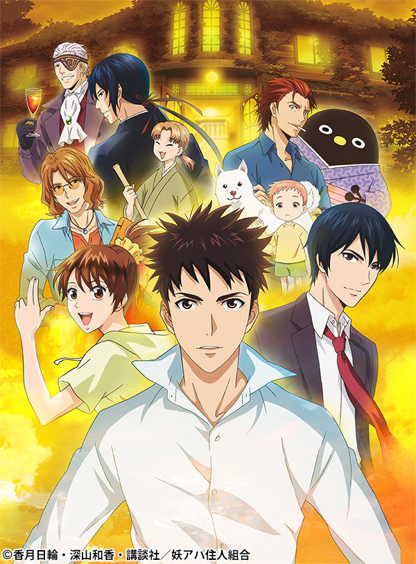 Youkai Apartment No Yuuga Na Nichijou 2nd Season