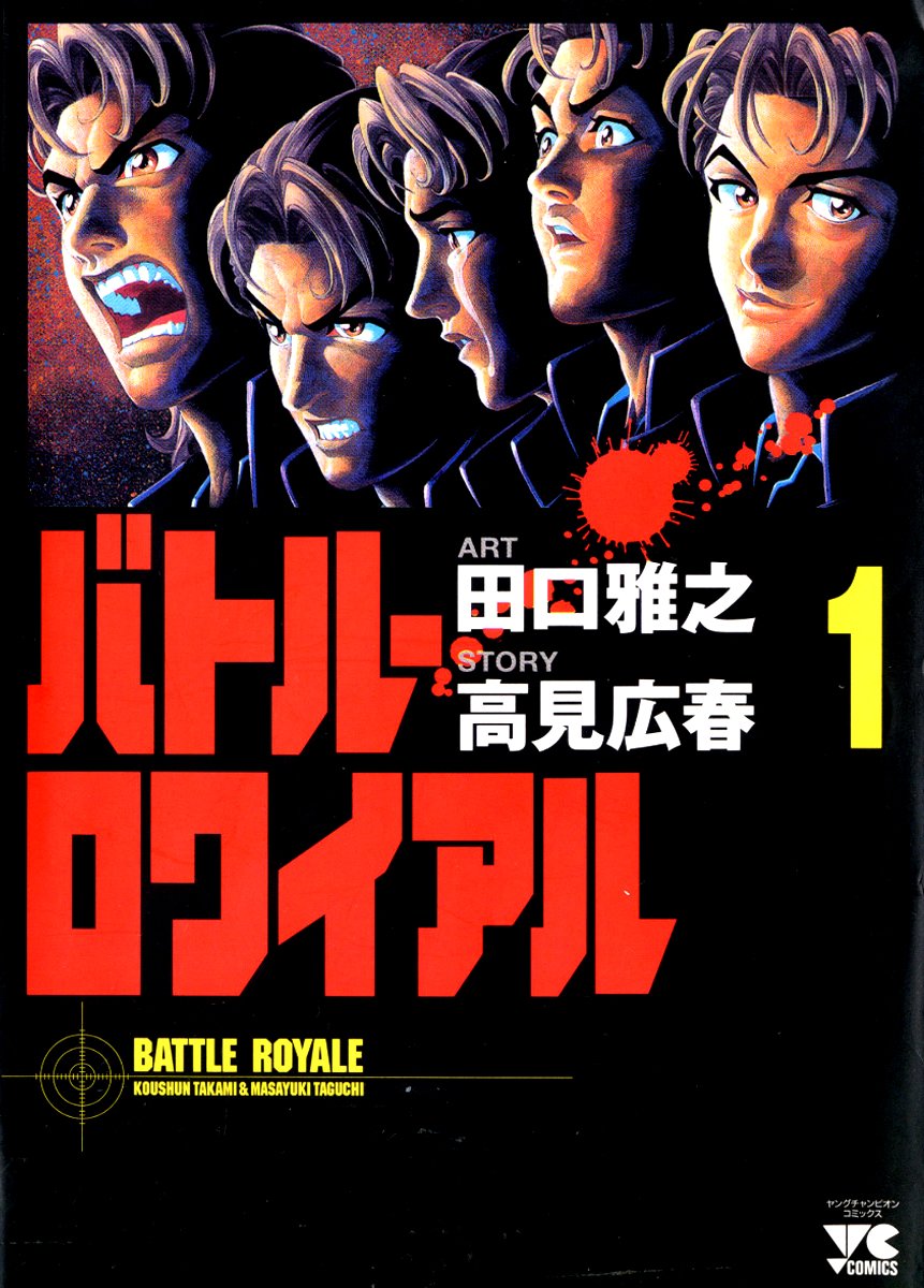 Battle Royale Volume 1 Manga