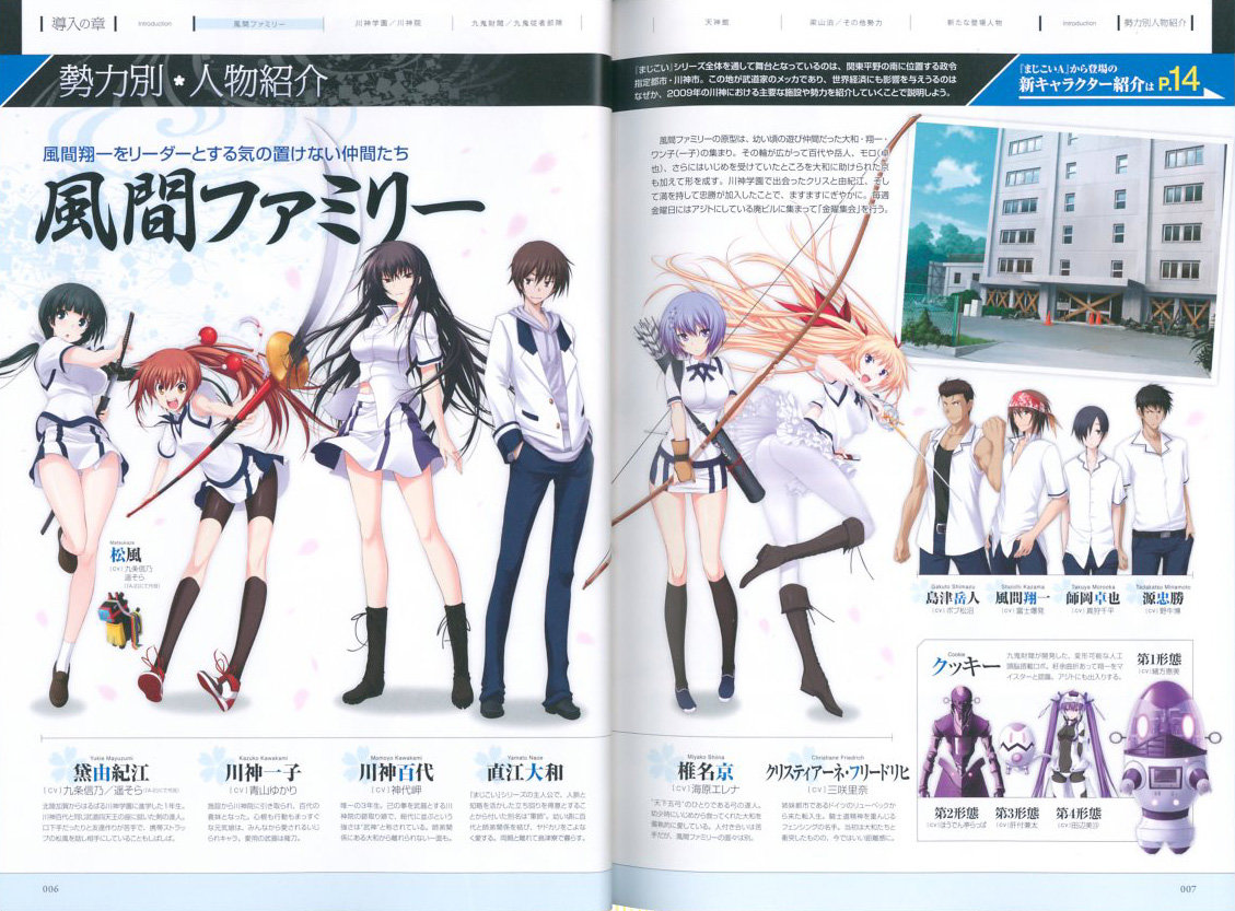 Maji De Watashini Koishinasai! A Majikoi Visual Fanbook 0002