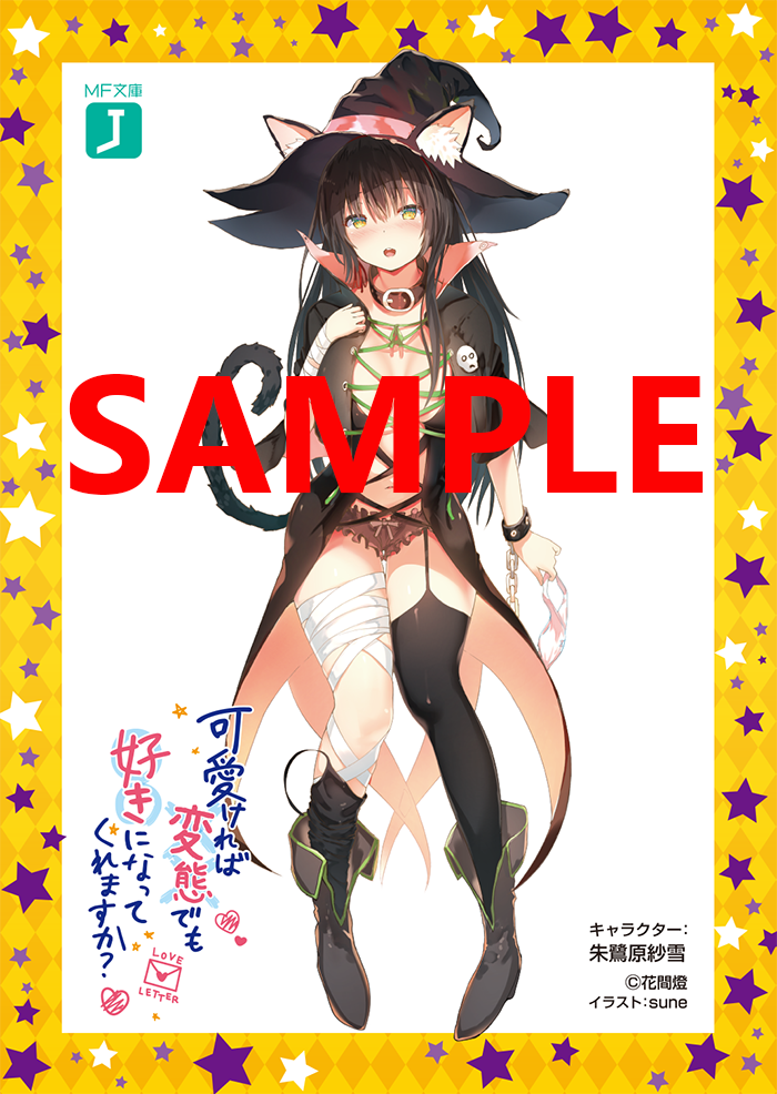 Media Factory's Light Novel Halloween 2017 Kawaiikereba Hentai Demo Suki Ni Natte Kuremasu Ka