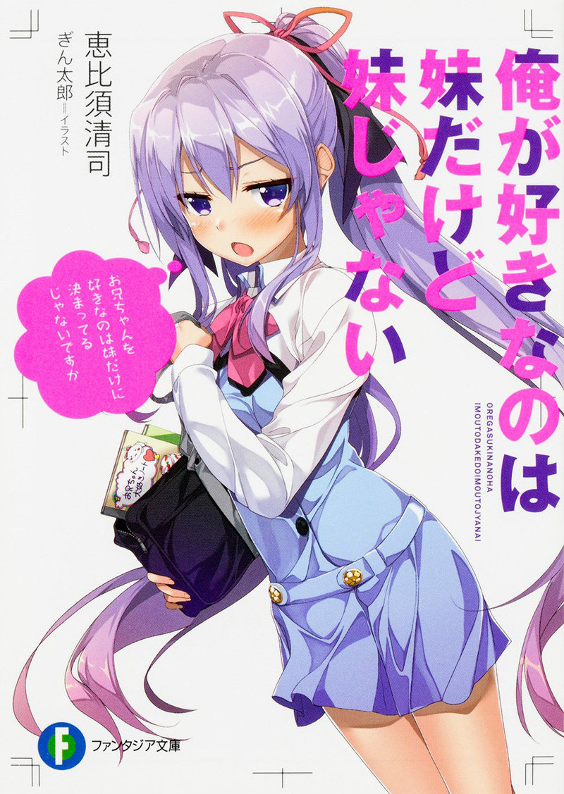 Ore Ga Suki Nano Wa Imouto Dakedo Imouto Ja Nai Volume 1 Cover