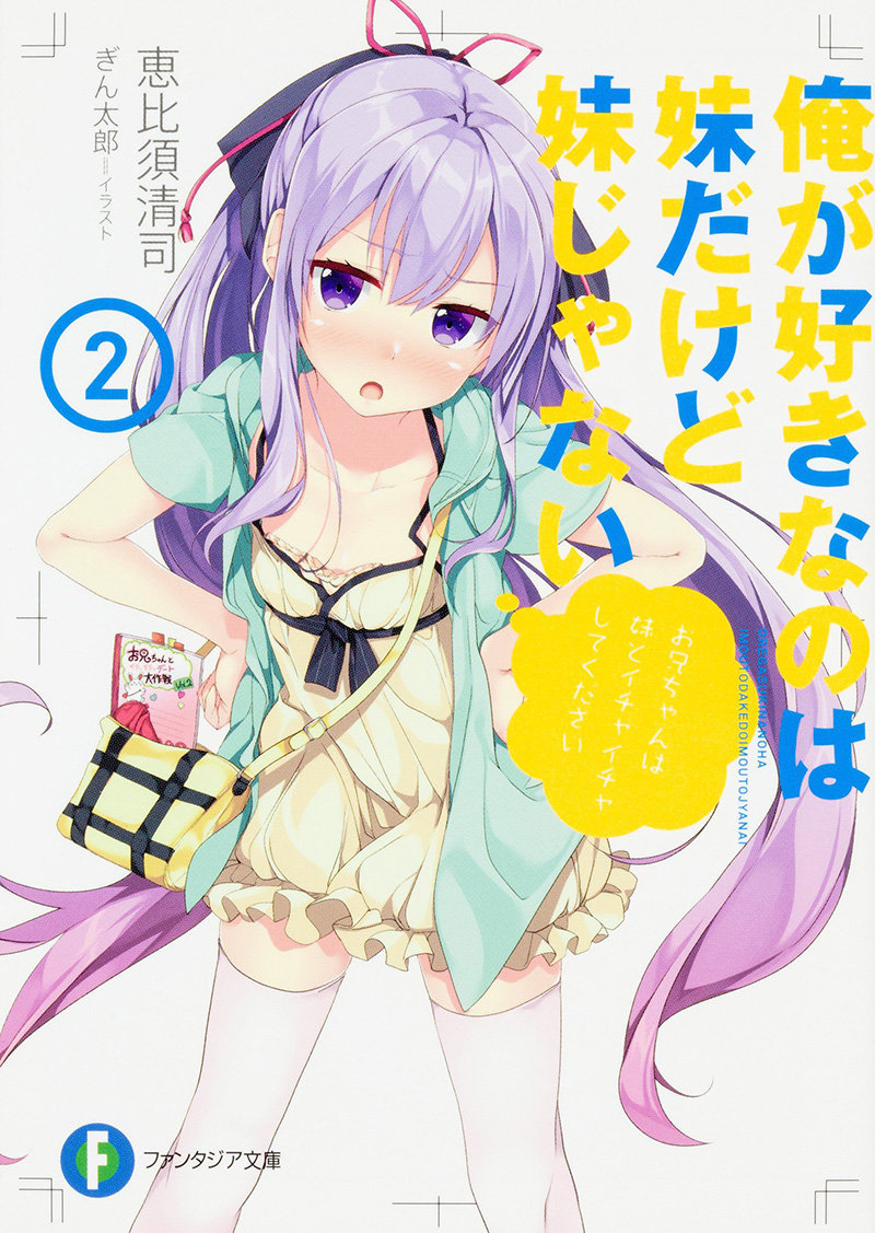 Ore Ga Suki Nano Wa Imouto Dakedo Imouto Ja Nai Volume 2 Cover