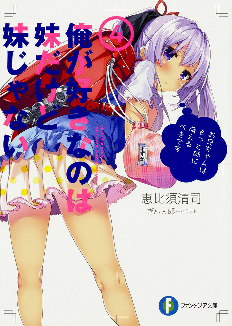 Ore Ga Suki Nano Wa Imouto Dakedo Imouto Ja Nai Volume 4 Cover