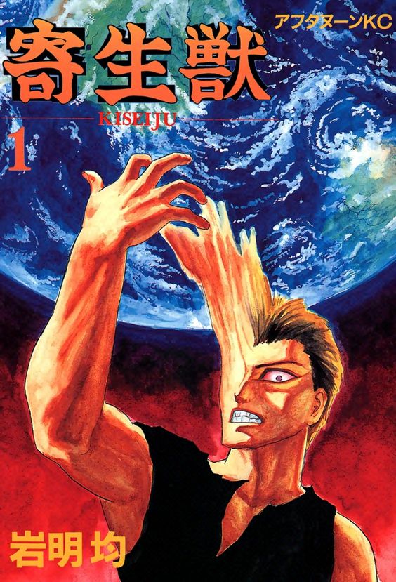 Parasyte Volume 1 Manga