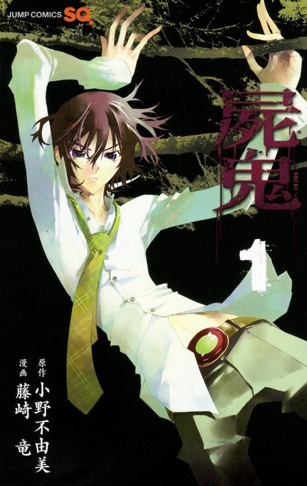 Shiki Manga Volume 1