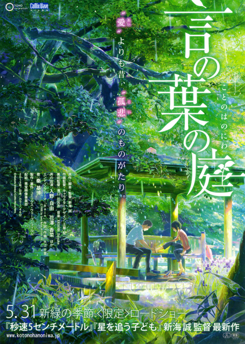 The Garden Of Words Anime Visual