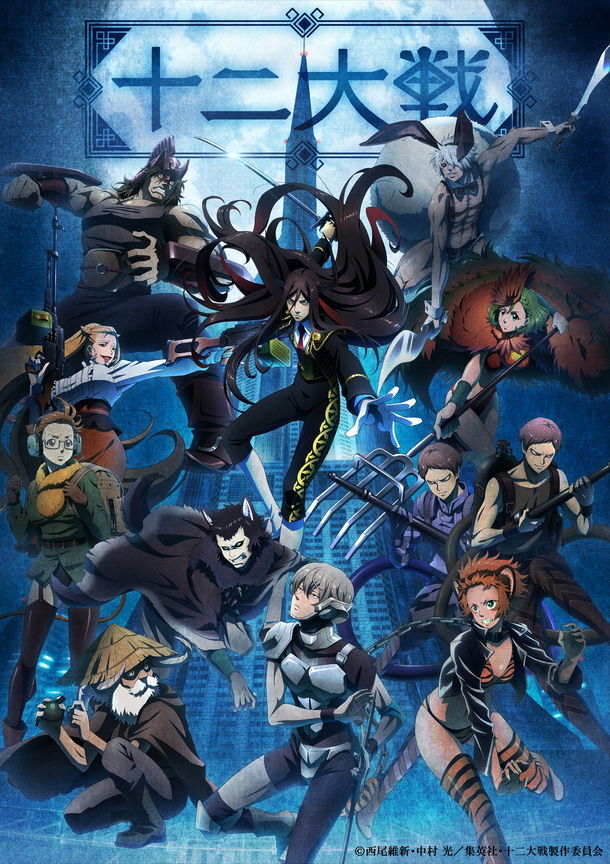 Juuni Taisen Anime Visual