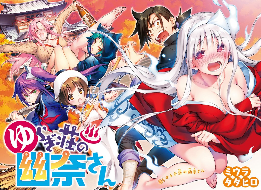 Yuragisou No Yuuna San Manga Double Page Spread