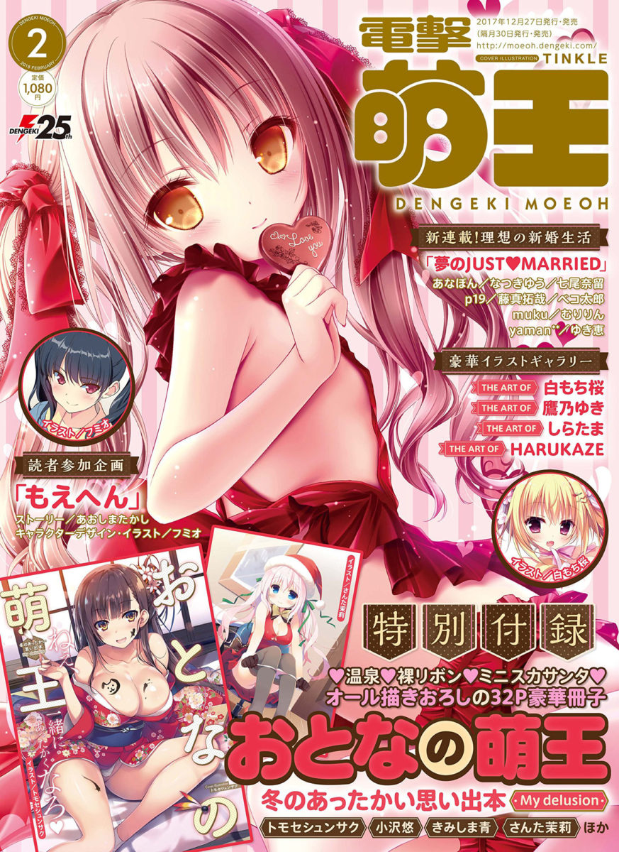 Dengeki Moeoh February 2018 Issue 0001