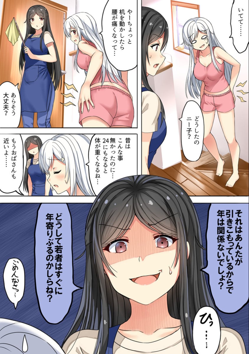 Daily Life Of NEET Chan Volume 2 Niiko Matome By Aldehyde 2