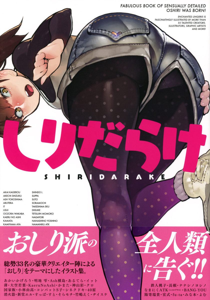 Shiridarake An Art Book Based On Anime Butts 0001