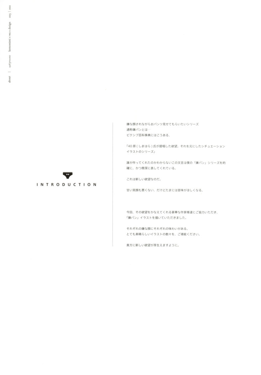 Iyanakao Sarenagara Opantsu Misete Moraitai Goushibon 0002