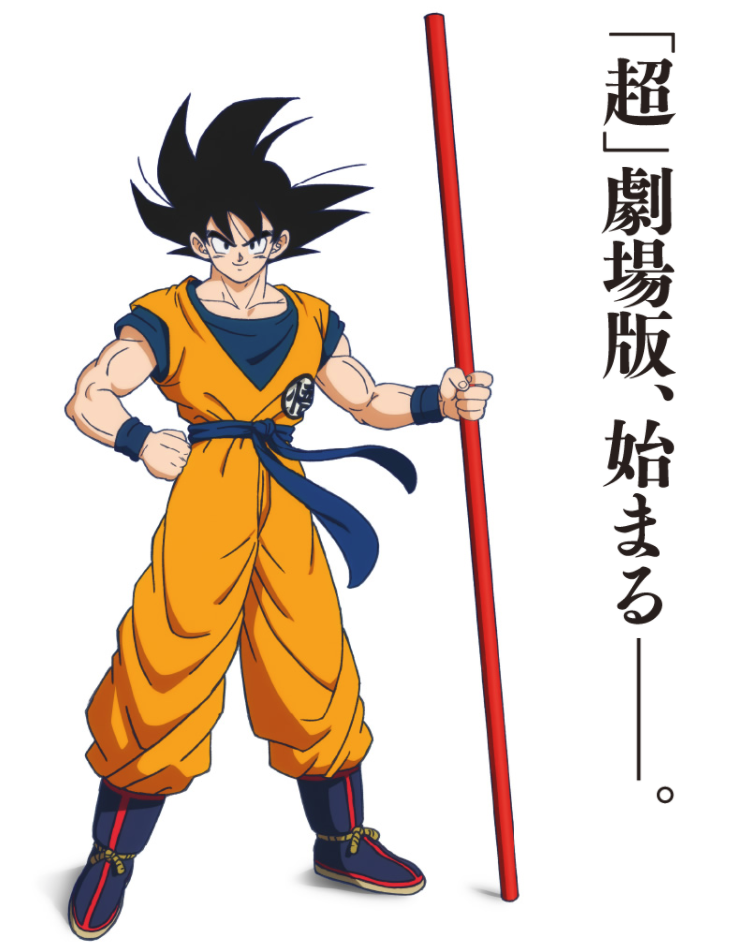 Dragon Ball Super Anime Film Key Visual