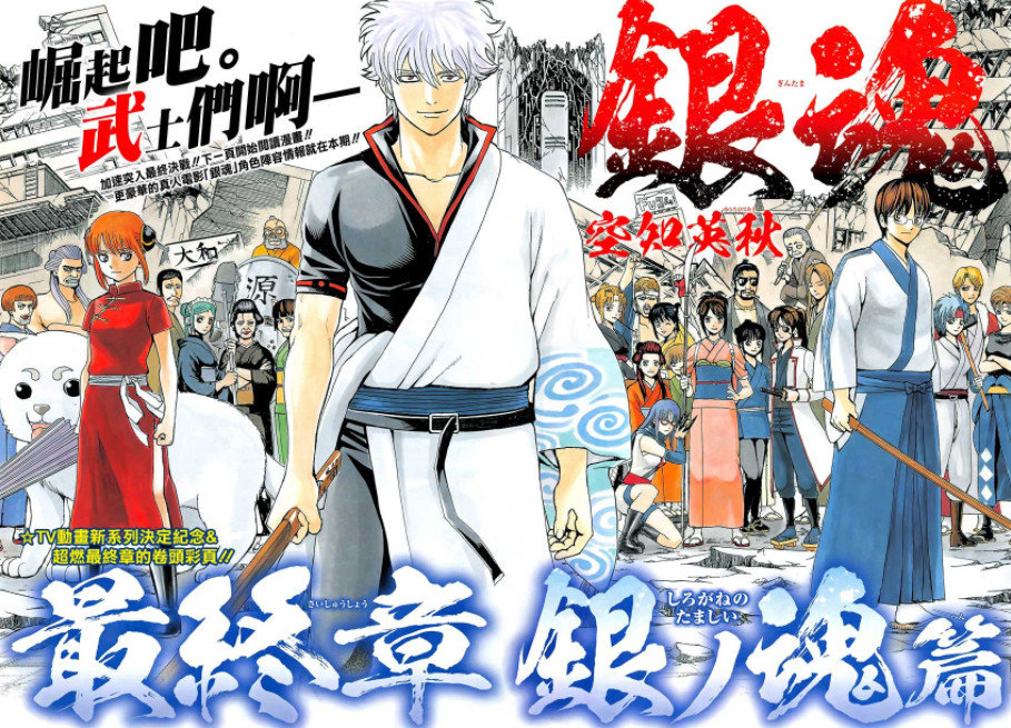 Gintama Shirogane No Tamashii Hen