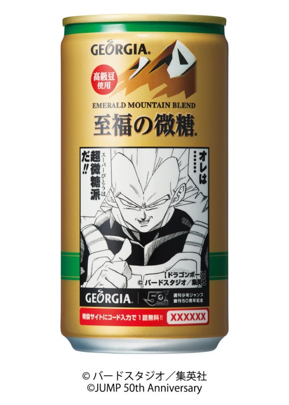 Weekly Shonen Jump Celebrate 50th Anniversary With A Limited Run Of Georgia Coffee Cans Dragon Ballz Vegata
