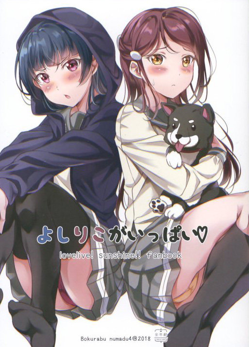 Love Live Sunshine Doujinshi Yoshiriko Ga Ippai 0001