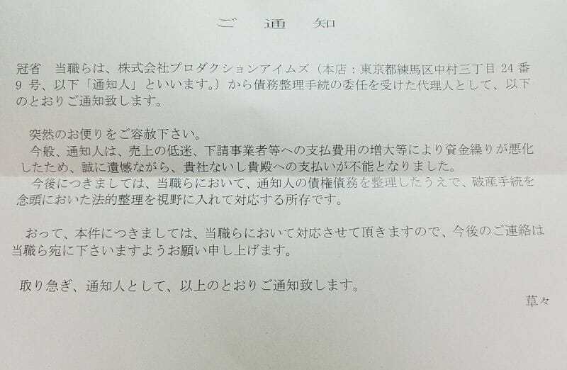 Bankruptcy Letter From Production IMS