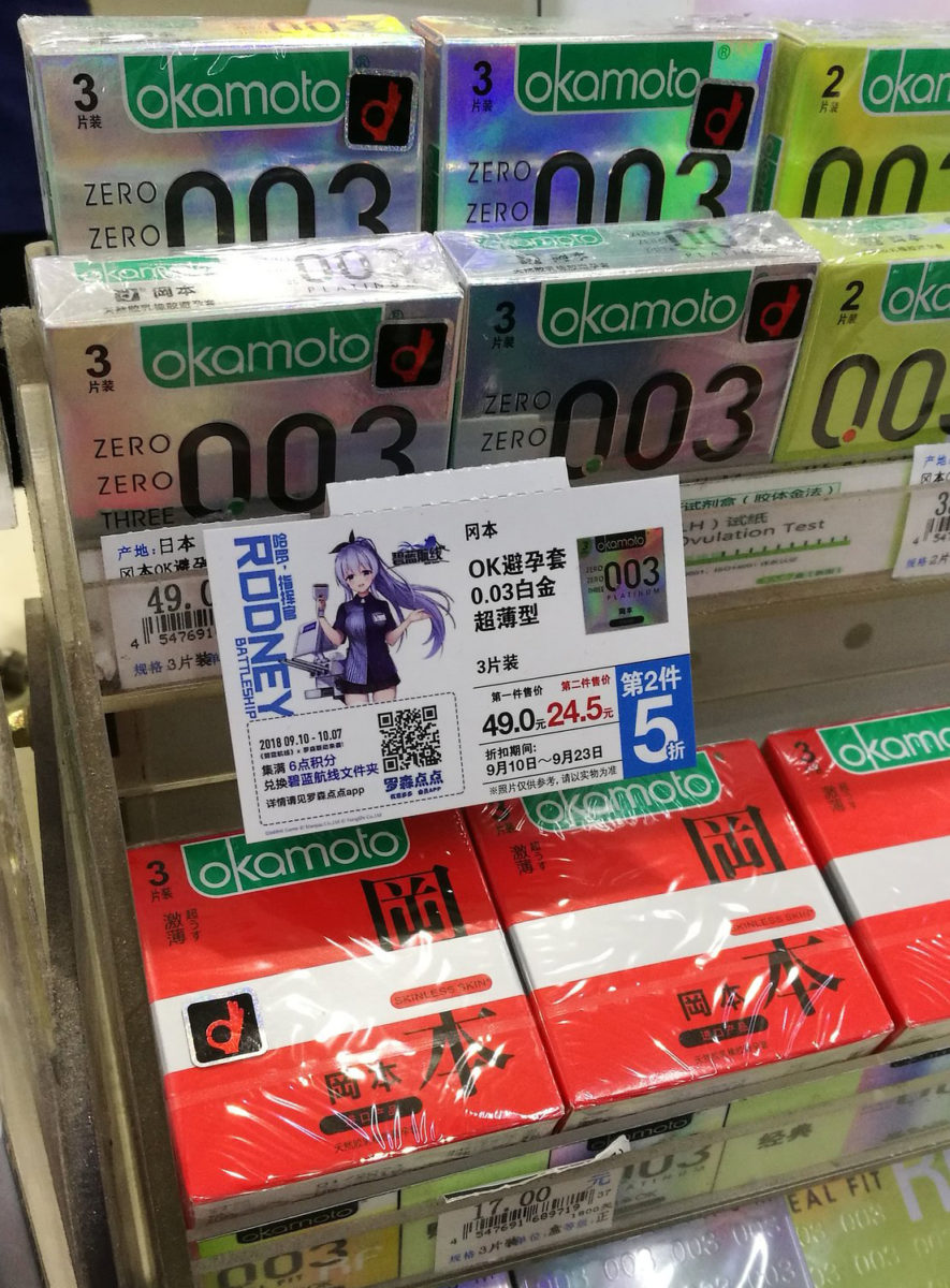 Azur Lane Rodney Condoms 2