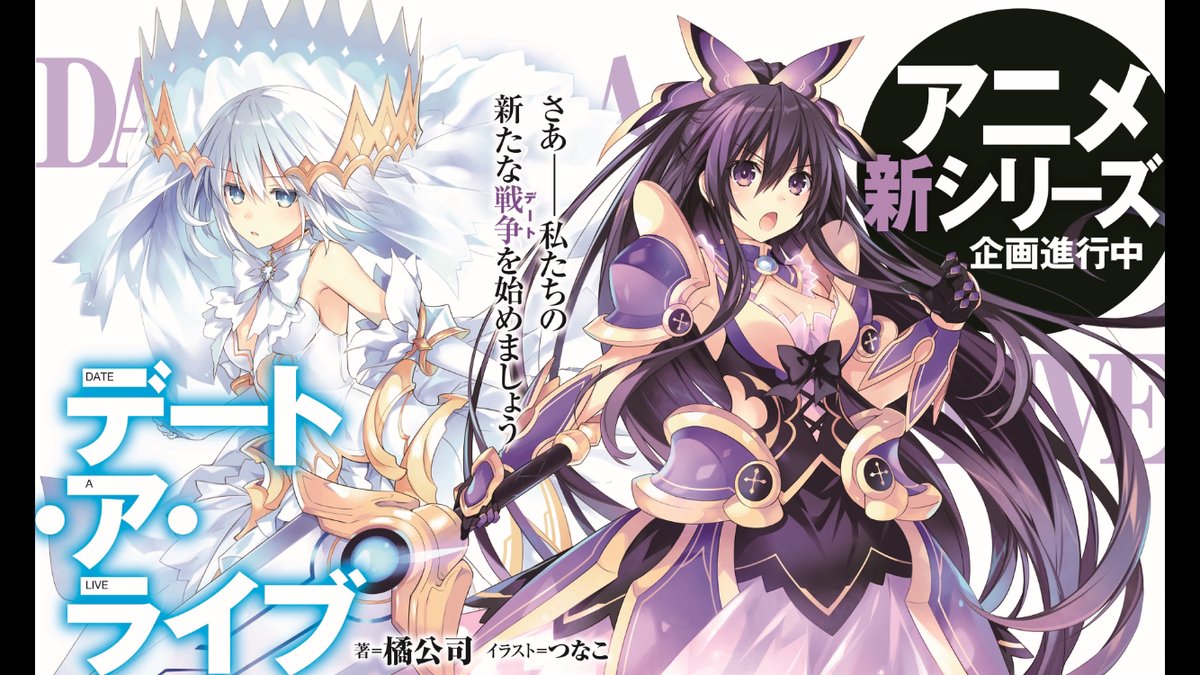 Date A Live Season 3 Slated For Janaury 2019 Promotional Visual 2017