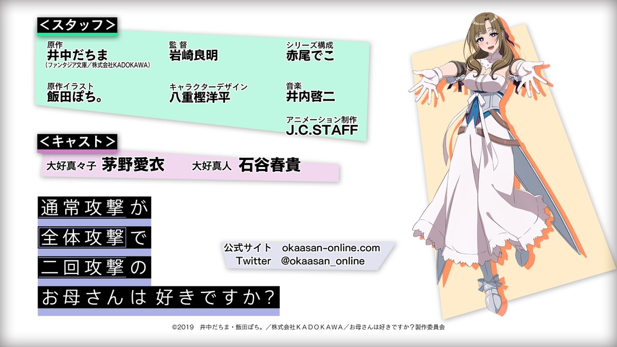 Do You Love Your Mom And Her Two Hit Multi Target Attacks Light Novel Series Receives A TV Animation Series Visual Information