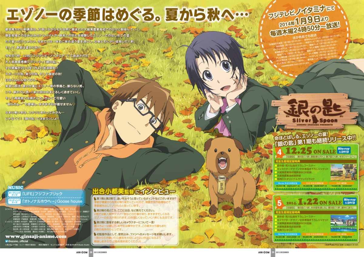 Gin No Saji Anime Visual